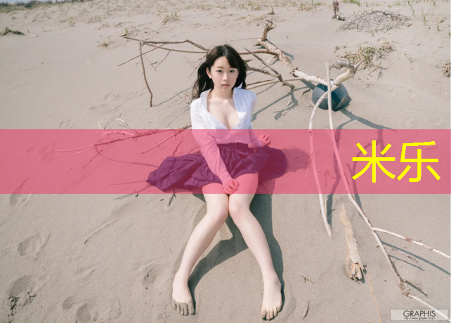 米乐：拉双杠后肩膀疼怎么回事女