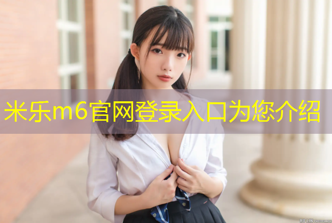 <strong>米乐：塑胶跑道哪个好用</strong>