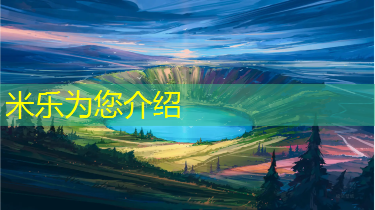 <strong>米乐m6官网登录入口为您介绍：诺威塑胶跑道</strong>