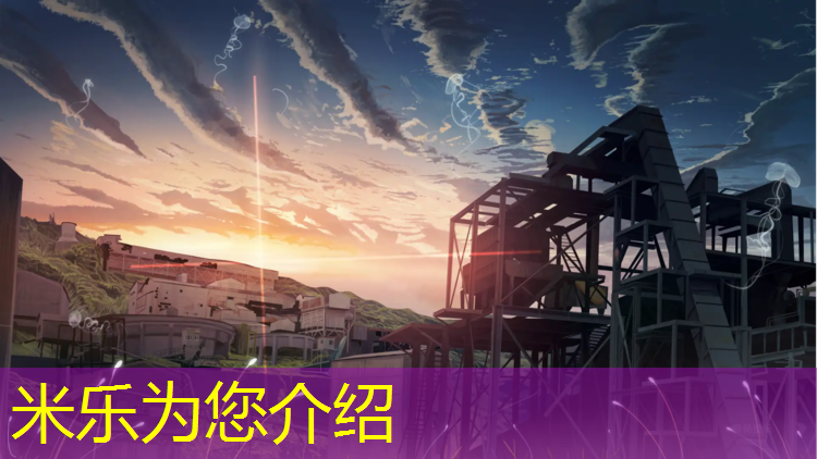 米乐为您介绍：塑胶跑道是什么橡胶材料
