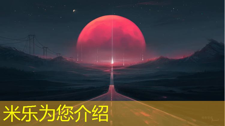 <strong>米乐为您介绍：聚氨酯塑胶跑道球场重建</strong>