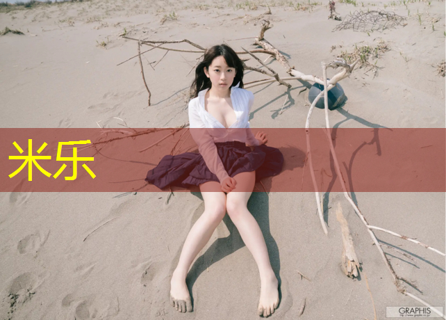 米乐为您介绍：小体操垫的多种玩法