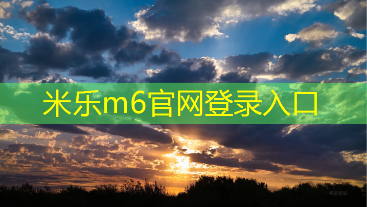 米乐为您介绍：清远小学塑胶跑道建设情况