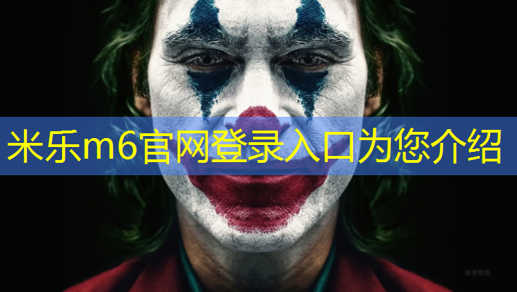 <strong>米乐m6官网登录入口：池州塑胶跑道收费标准</strong>