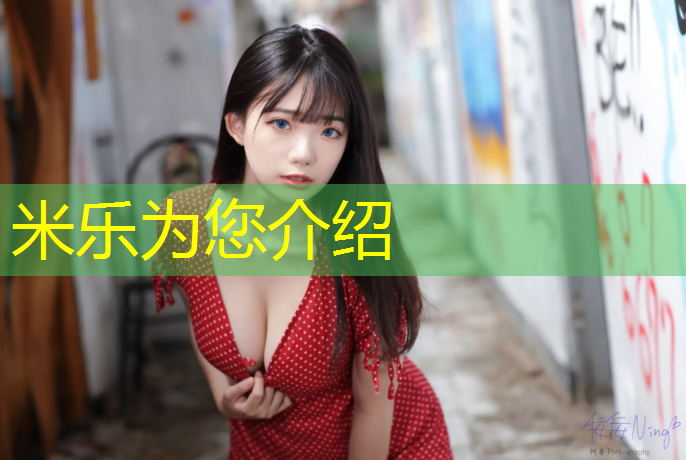米乐为您介绍：万宁塑胶跑道价格