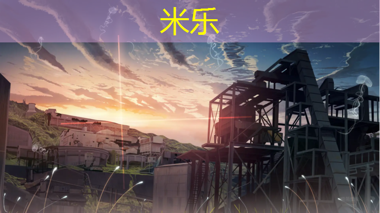 米乐为您介绍：塑胶跑道高清素材图