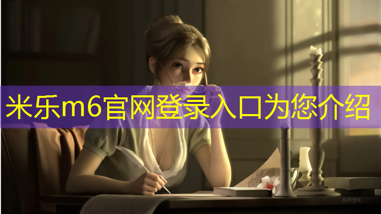 <strong>米乐m6官网登录入口：赤脚体验塑胶跑道</strong>