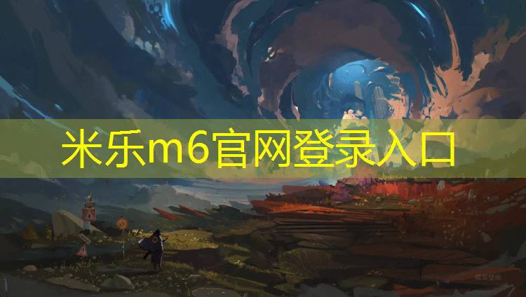 米乐m6官网登录入口：紫金西苑塑胶跑道