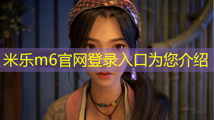 米乐为您介绍：新余工程塑胶跑道设计施工